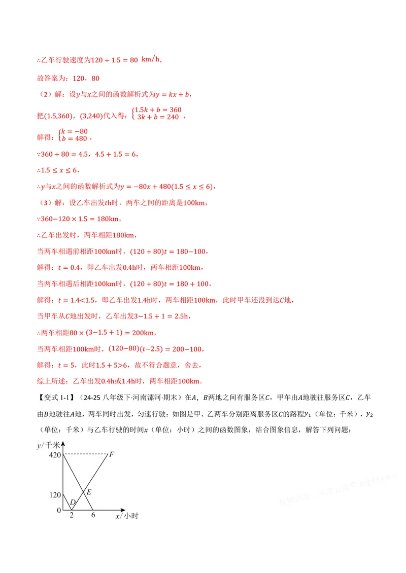 《专题12.5一次函数的应用(讲义)(解析版)_2026语数英7-9年级上《举一反三系列》多版本_2026《初中数学•举一反三系列》8上多版本_2026《初中数学•举一反三系列》8上(沪科)》第3页预览