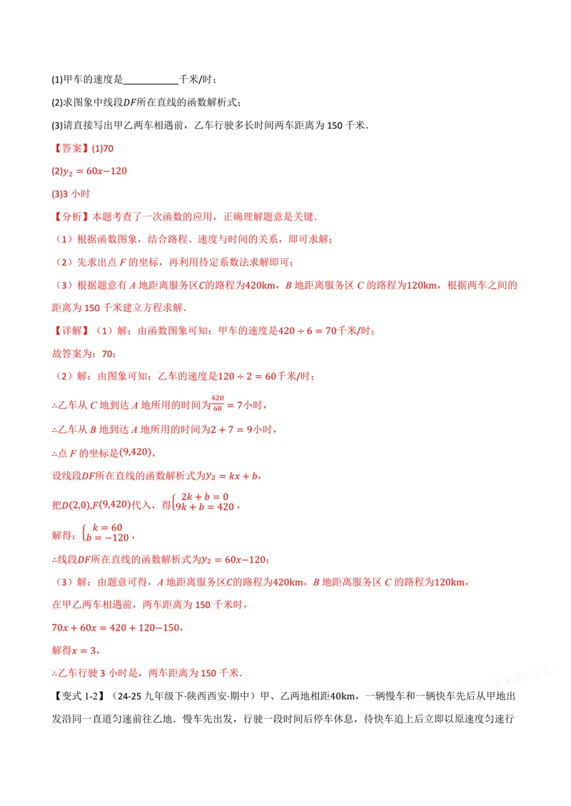 《专题12.5一次函数的应用(讲义)(解析版)_2026语数英7-9年级上《举一反三系列》多版本_2026《初中数学•举一反三系列》8上多版本_2026《初中数学•举一反三系列》8上(沪科)》第4页预览