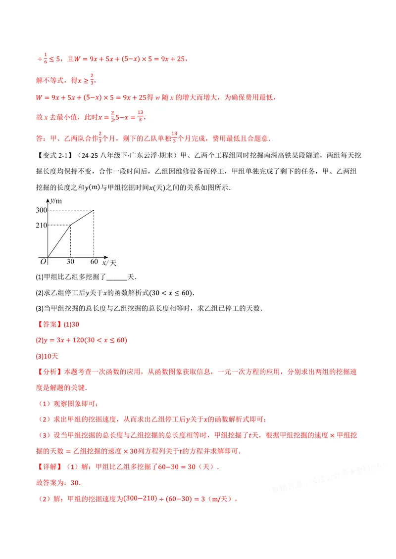 《专题12.5一次函数的应用(讲义)(解析版)_2026语数英7-9年级上《举一反三系列》多版本_2026《初中数学•举一反三系列》8上多版本_2026《初中数学•举一反三系列》8上(沪科)》第9页预览