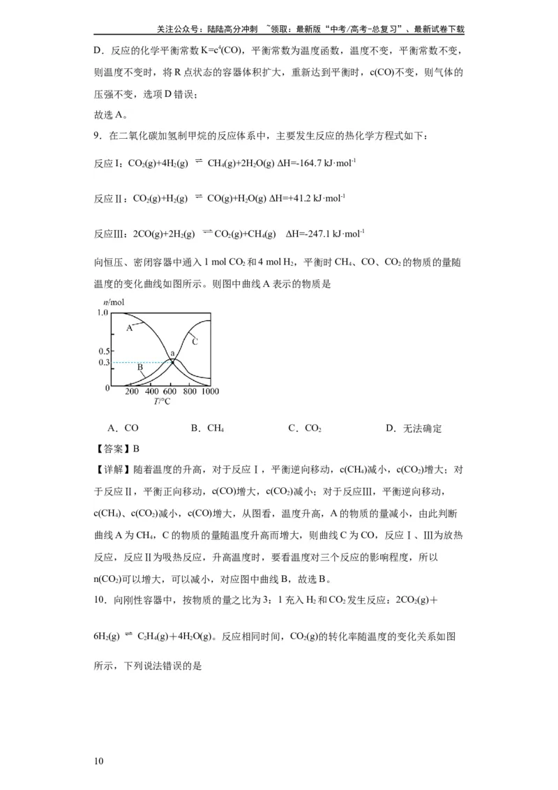 《化学平衡图像分析（解析版）_05-化学-高考总复习_一轮复习_2024年_2024年高三化学一轮复习高考专项训练知识梳理练习_资料》第10页预览