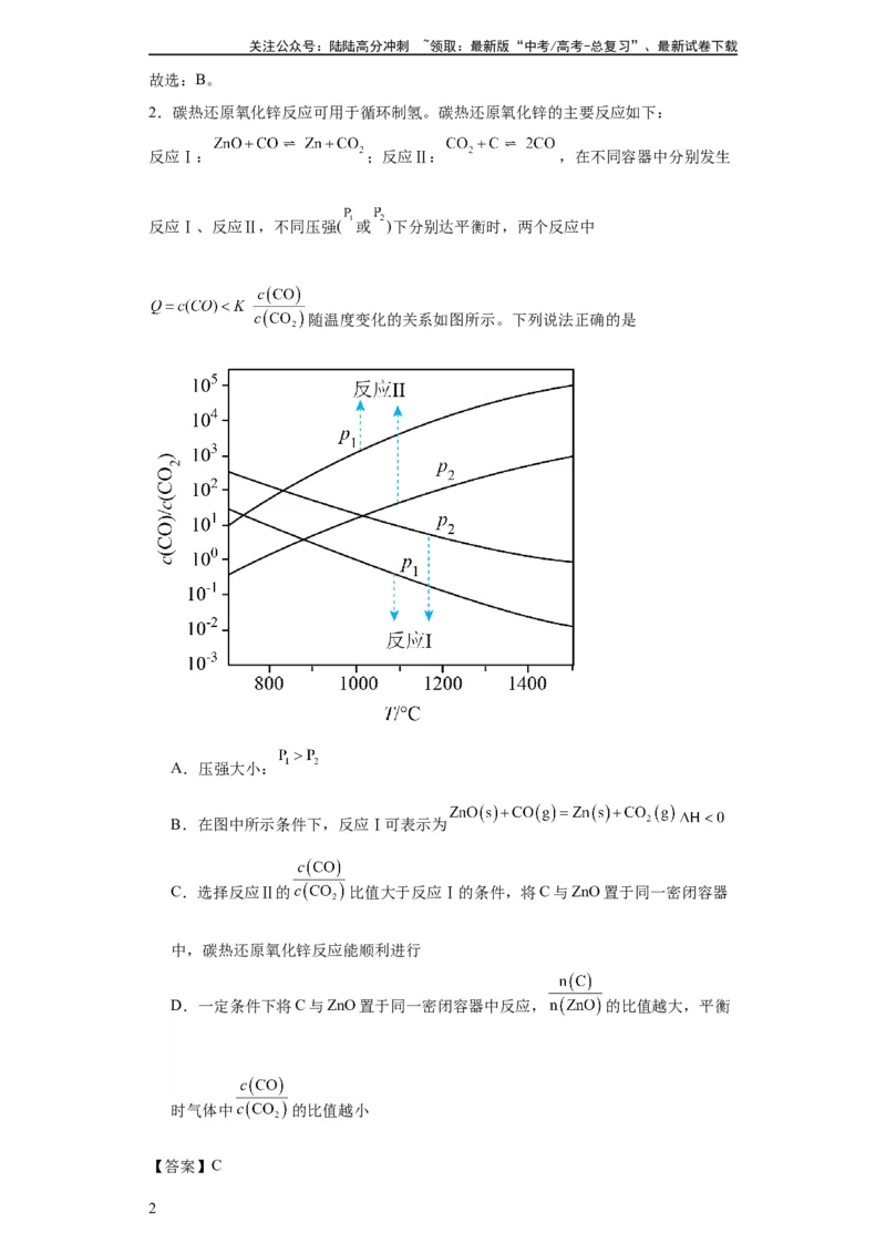 《化学平衡图像分析（解析版）_05-化学-高考总复习_一轮复习_2024年_2024年高三化学一轮复习高考专项训练知识梳理练习_资料》第2页预览