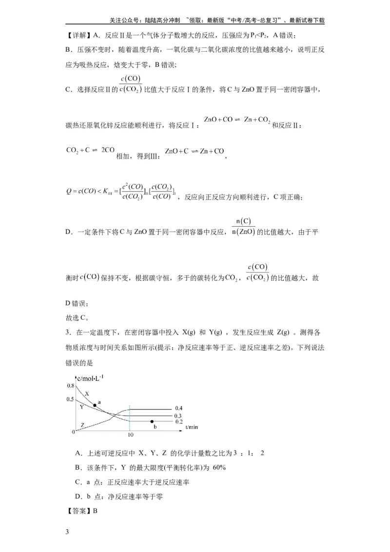 《化学平衡图像分析（解析版）_05-化学-高考总复习_一轮复习_2024年_2024年高三化学一轮复习高考专项训练知识梳理练习_资料》第3页预览