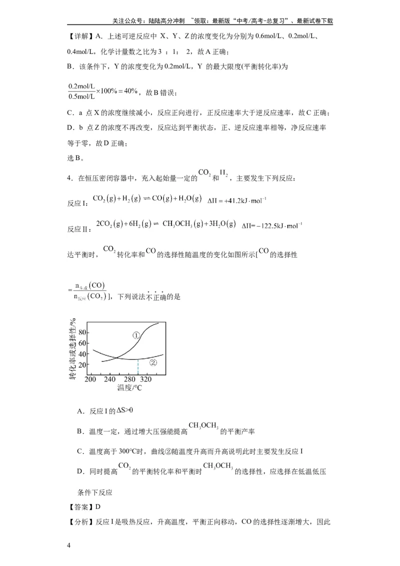《化学平衡图像分析（解析版）_05-化学-高考总复习_一轮复习_2024年_2024年高三化学一轮复习高考专项训练知识梳理练习_资料》第4页预览