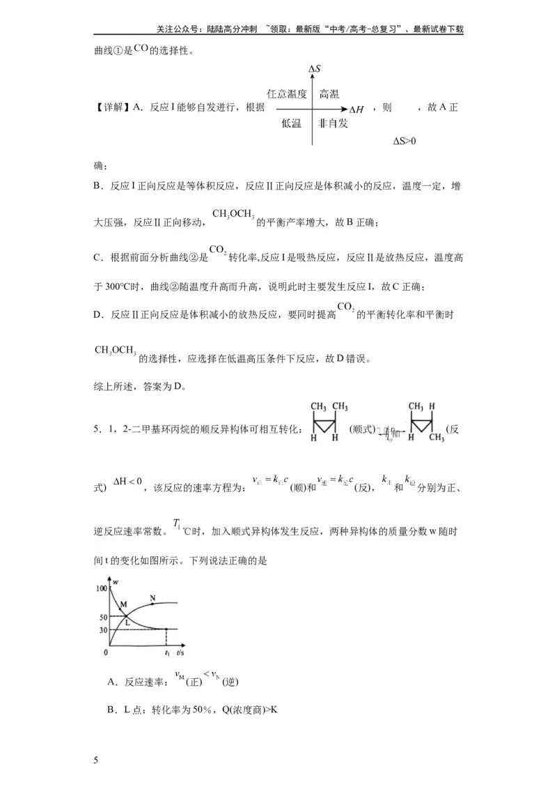 《化学平衡图像分析（解析版）_05-化学-高考总复习_一轮复习_2024年_2024年高三化学一轮复习高考专项训练知识梳理练习_资料》第5页预览