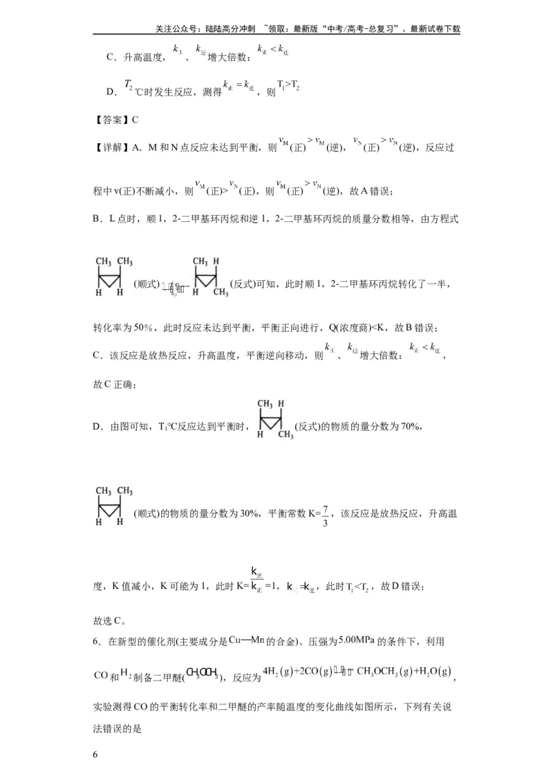 《化学平衡图像分析（解析版）_05-化学-高考总复习_一轮复习_2024年_2024年高三化学一轮复习高考专项训练知识梳理练习_资料》第6页预览