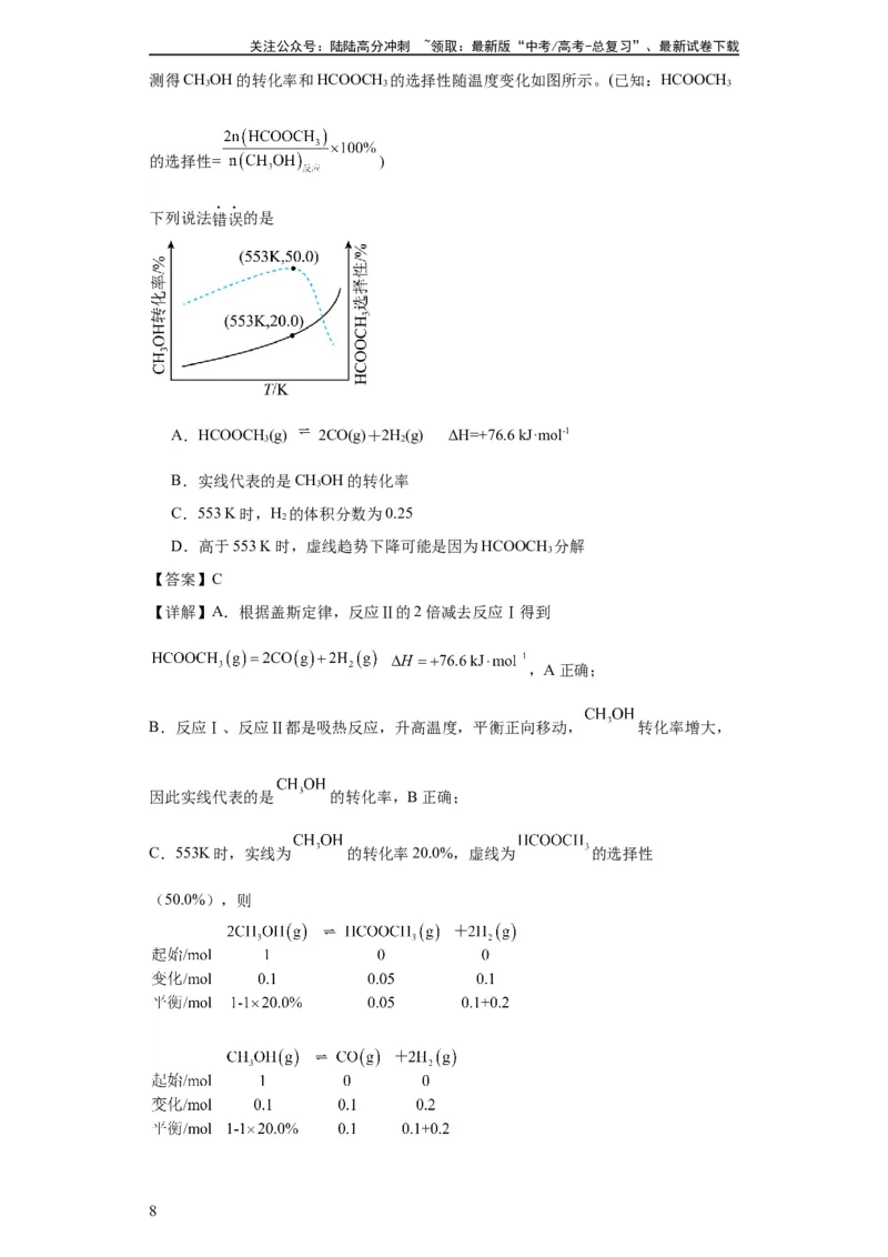 《化学平衡图像分析（解析版）_05-化学-高考总复习_一轮复习_2024年_2024年高三化学一轮复习高考专项训练知识梳理练习_资料》第8页预览