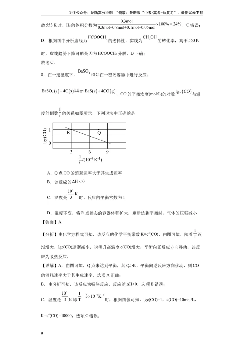 《化学平衡图像分析（解析版）_05-化学-高考总复习_一轮复习_2024年_2024年高三化学一轮复习高考专项训练知识梳理练习_资料》第9页预览