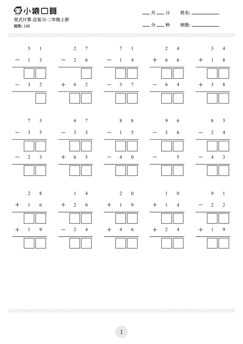 《二（下）数学计算题竖式版（共28页500题)_小学1-6年级全科全套_1-6年级全科下册_二年级_二年级下数学_数学二下通用版》第1页预览