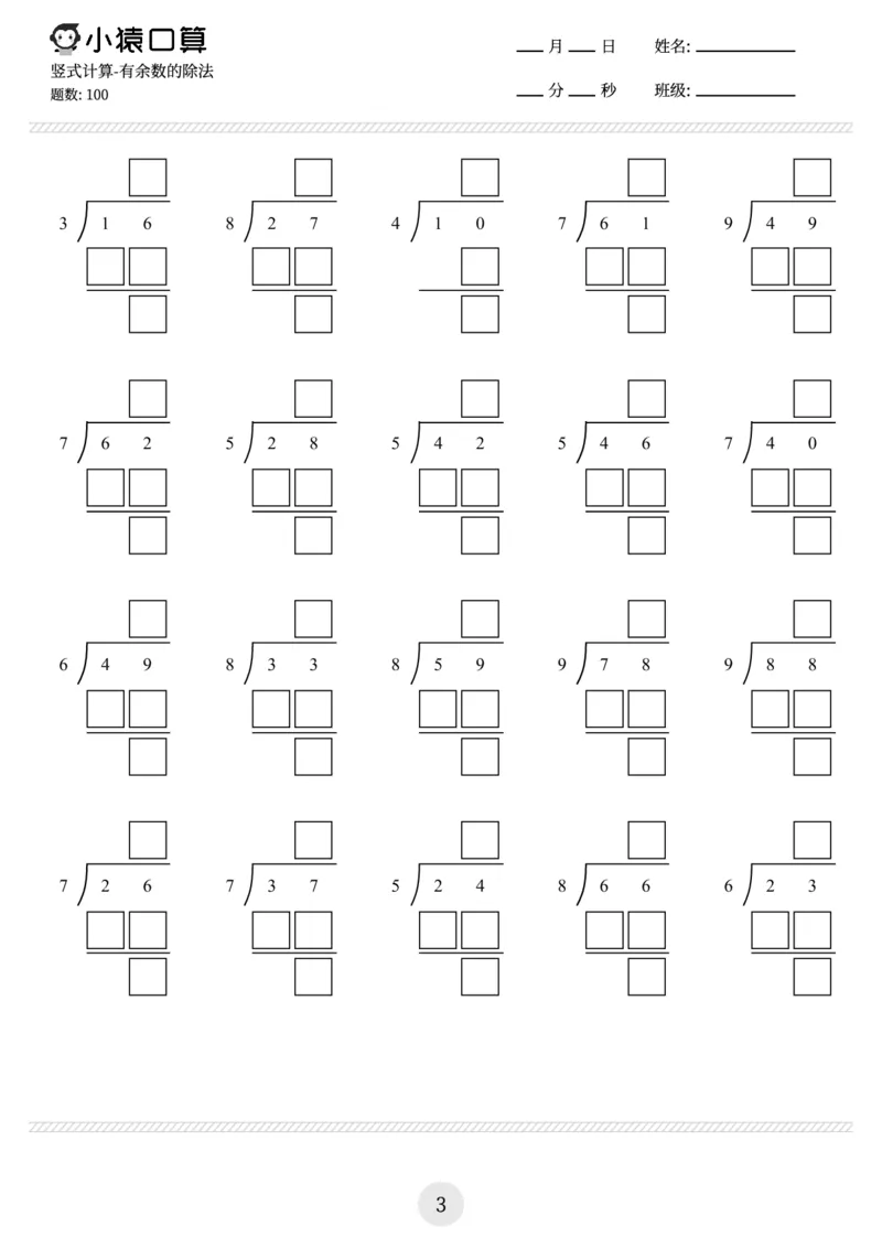 《二（下）数学计算题竖式版（共28页500题)_小学1-6年级全科全套_1-6年级全科下册_二年级_二年级下数学_数学二下通用版》第10页预览