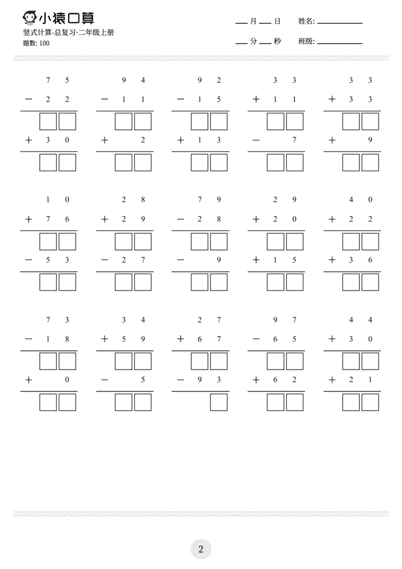 《二（下）数学计算题竖式版（共28页500题)_小学1-6年级全科全套_1-6年级全科下册_二年级_二年级下数学_数学二下通用版》第2页预览