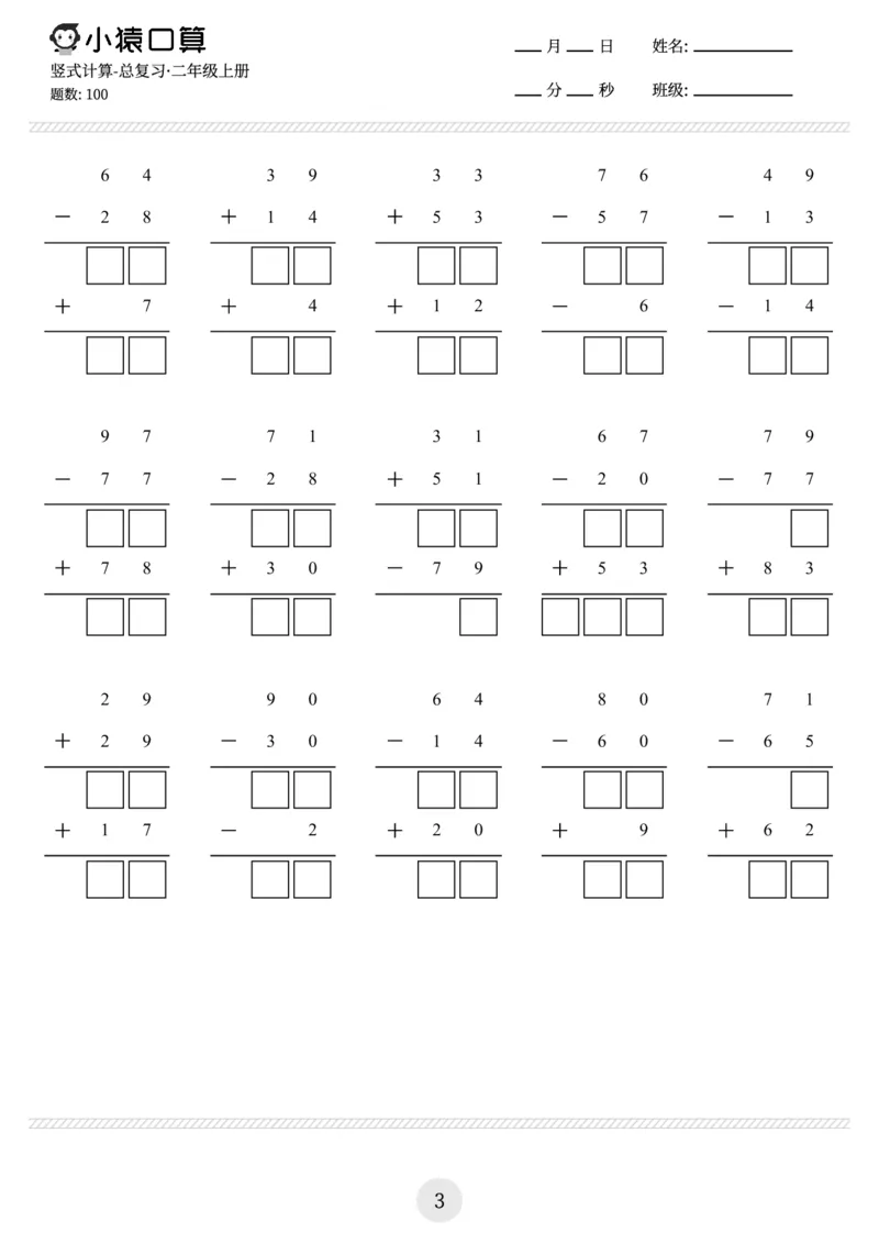 《二（下）数学计算题竖式版（共28页500题)_小学1-6年级全科全套_1-6年级全科下册_二年级_二年级下数学_数学二下通用版》第3页预览