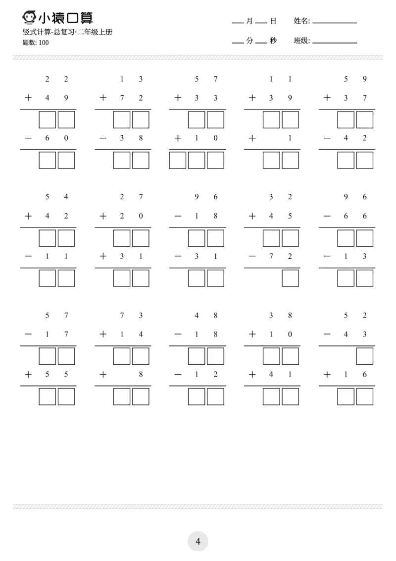 《二（下）数学计算题竖式版（共28页500题)_小学1-6年级全科全套_1-6年级全科下册_二年级_二年级下数学_数学二下通用版》第4页预览