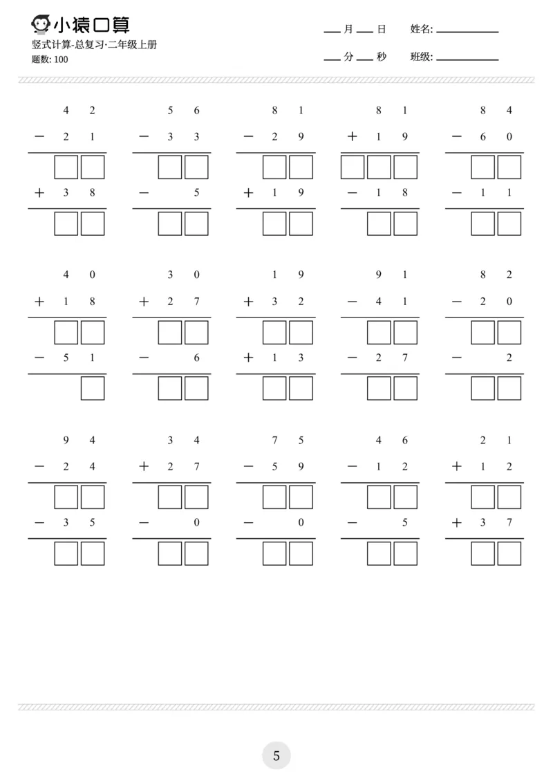 《二（下）数学计算题竖式版（共28页500题)_小学1-6年级全科全套_1-6年级全科下册_二年级_二年级下数学_数学二下通用版》第5页预览