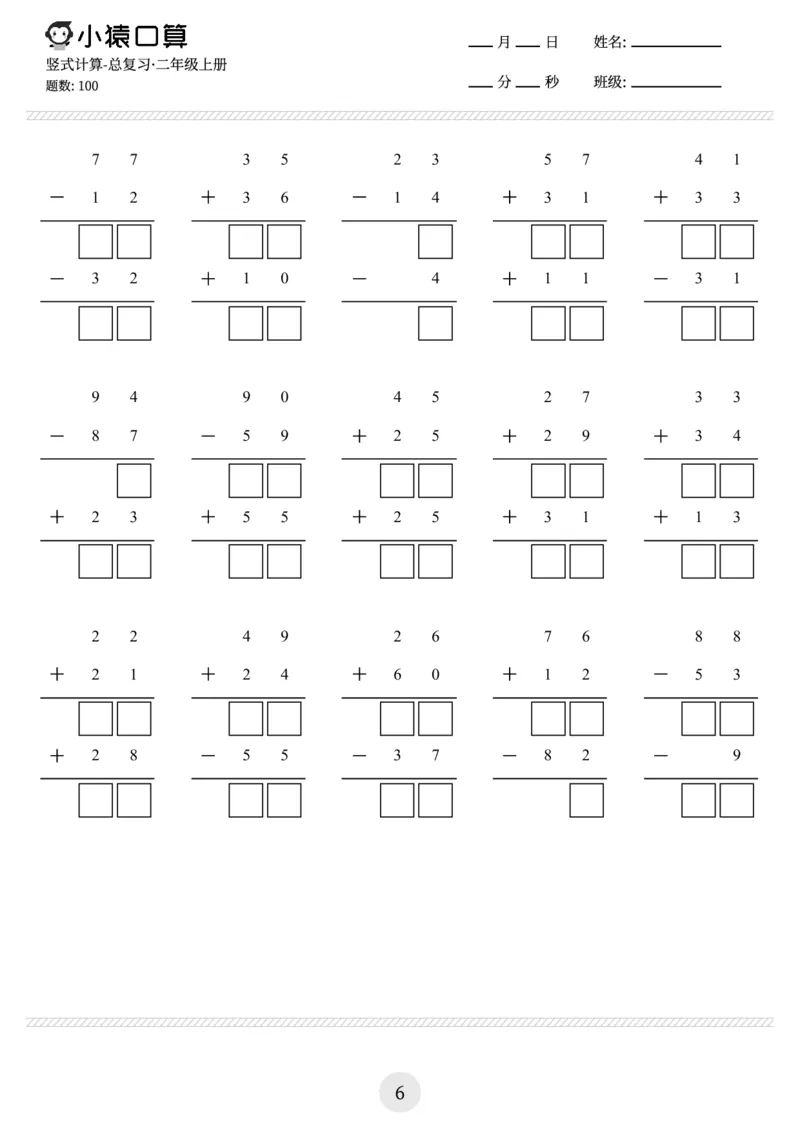 《二（下）数学计算题竖式版（共28页500题)_小学1-6年级全科全套_1-6年级全科下册_二年级_二年级下数学_数学二下通用版》第6页预览