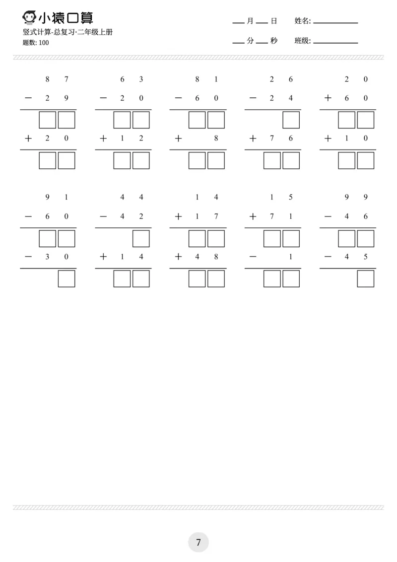 《二（下）数学计算题竖式版（共28页500题)_小学1-6年级全科全套_1-6年级全科下册_二年级_二年级下数学_数学二下通用版》第7页预览