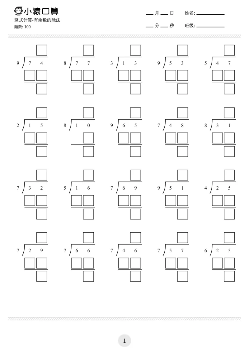 《二（下）数学计算题竖式版（共28页500题)_小学1-6年级全科全套_1-6年级全科下册_二年级_二年级下数学_数学二下通用版》第8页预览