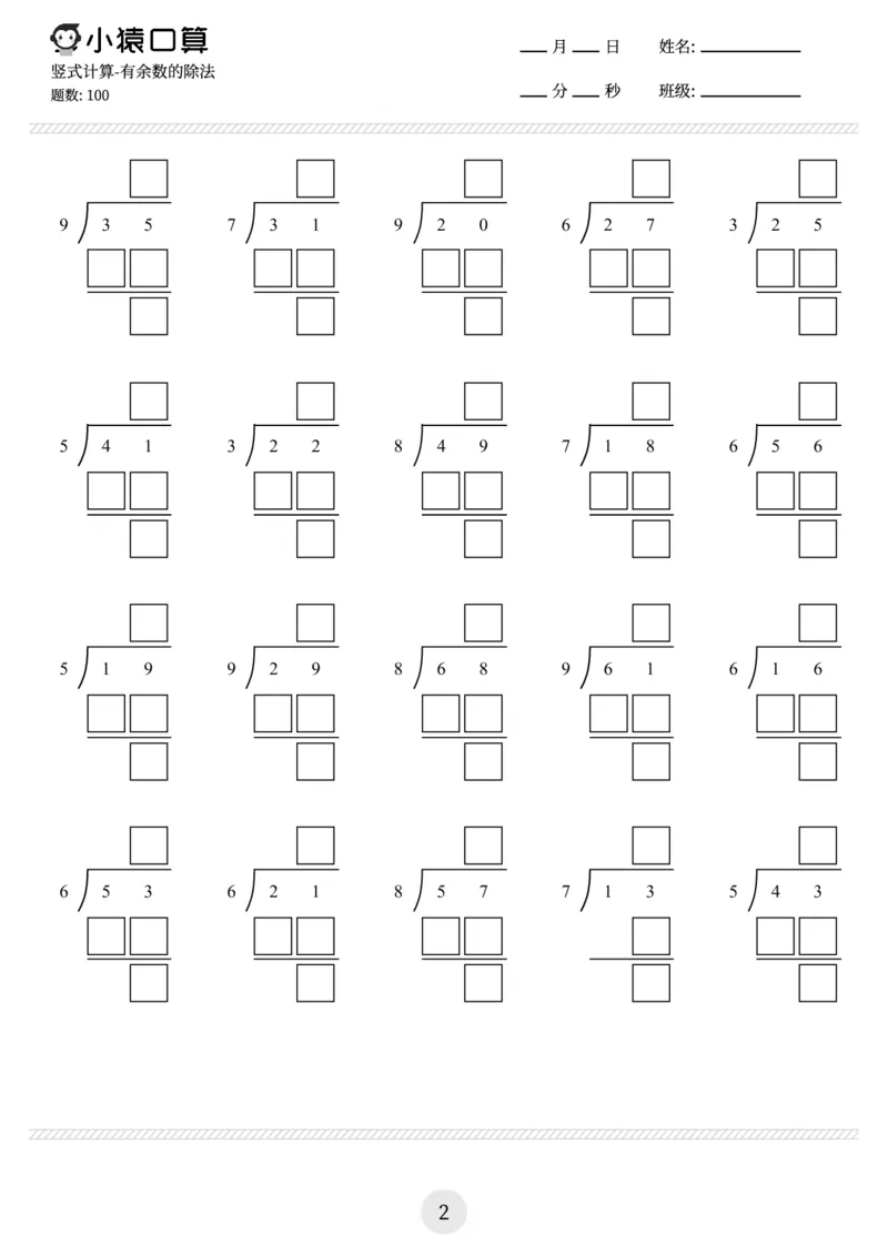 《二（下）数学计算题竖式版（共28页500题)_小学1-6年级全科全套_1-6年级全科下册_二年级_二年级下数学_数学二下通用版》第9页预览