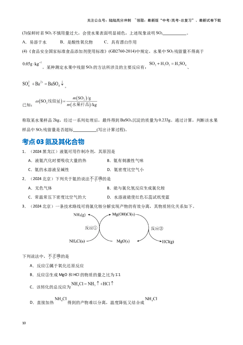 《专题5常见非金属及其化合物学生版_05-化学-高考总复习_专项复习_2025年_2025年高中学业水平合格考化学真题分类汇编（全国通用）》第10页预览