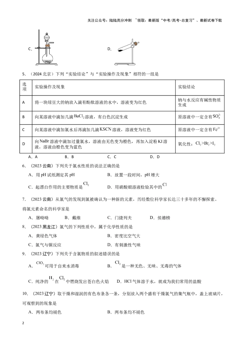 《专题5常见非金属及其化合物学生版_05-化学-高考总复习_专项复习_2025年_2025年高中学业水平合格考化学真题分类汇编（全国通用）》第2页预览