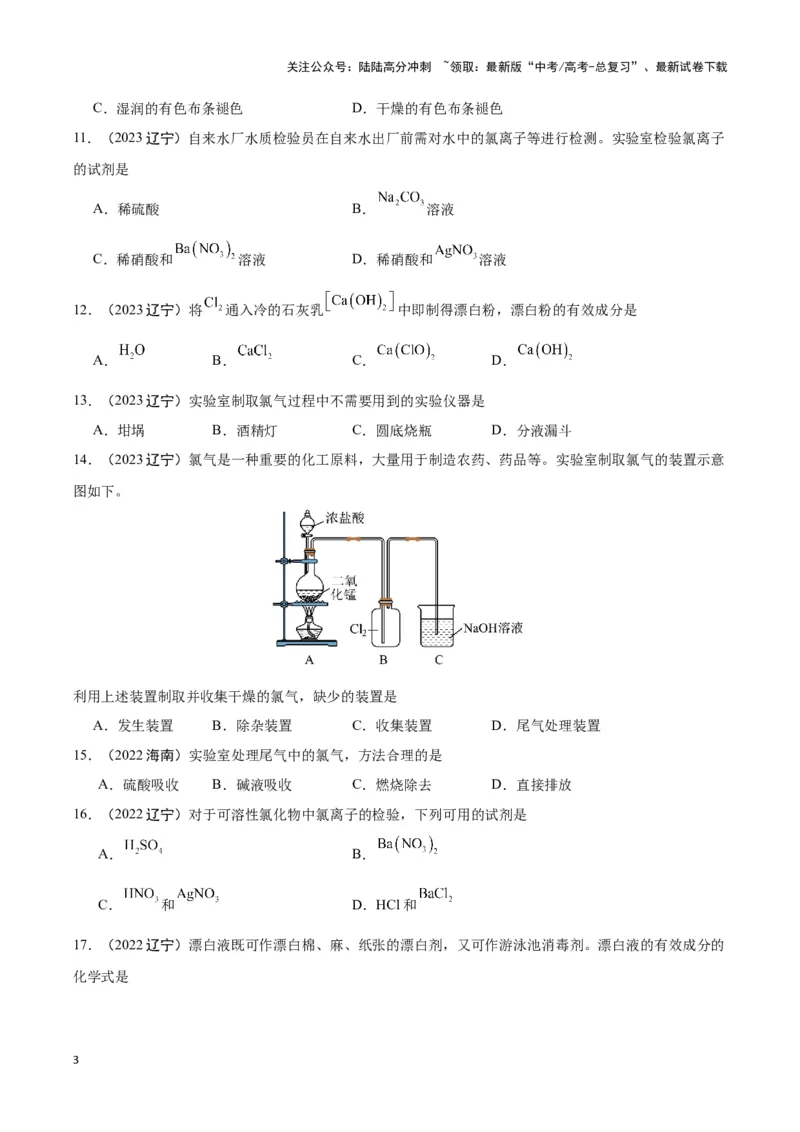 《专题5常见非金属及其化合物学生版_05-化学-高考总复习_专项复习_2025年_2025年高中学业水平合格考化学真题分类汇编（全国通用）》第3页预览