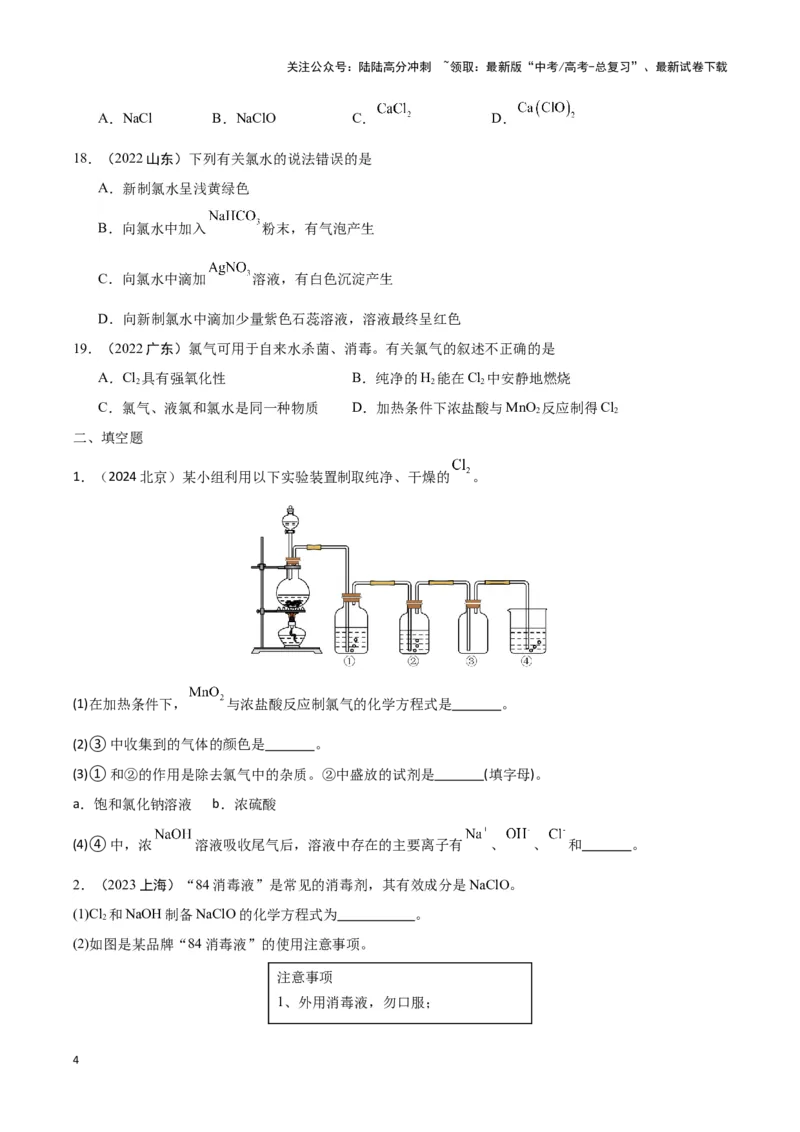 《专题5常见非金属及其化合物学生版_05-化学-高考总复习_专项复习_2025年_2025年高中学业水平合格考化学真题分类汇编（全国通用）》第4页预览