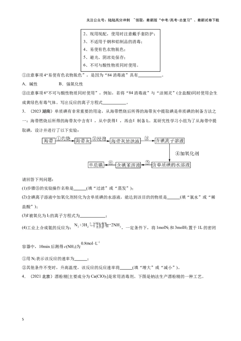 《专题5常见非金属及其化合物学生版_05-化学-高考总复习_专项复习_2025年_2025年高中学业水平合格考化学真题分类汇编（全国通用）》第5页预览