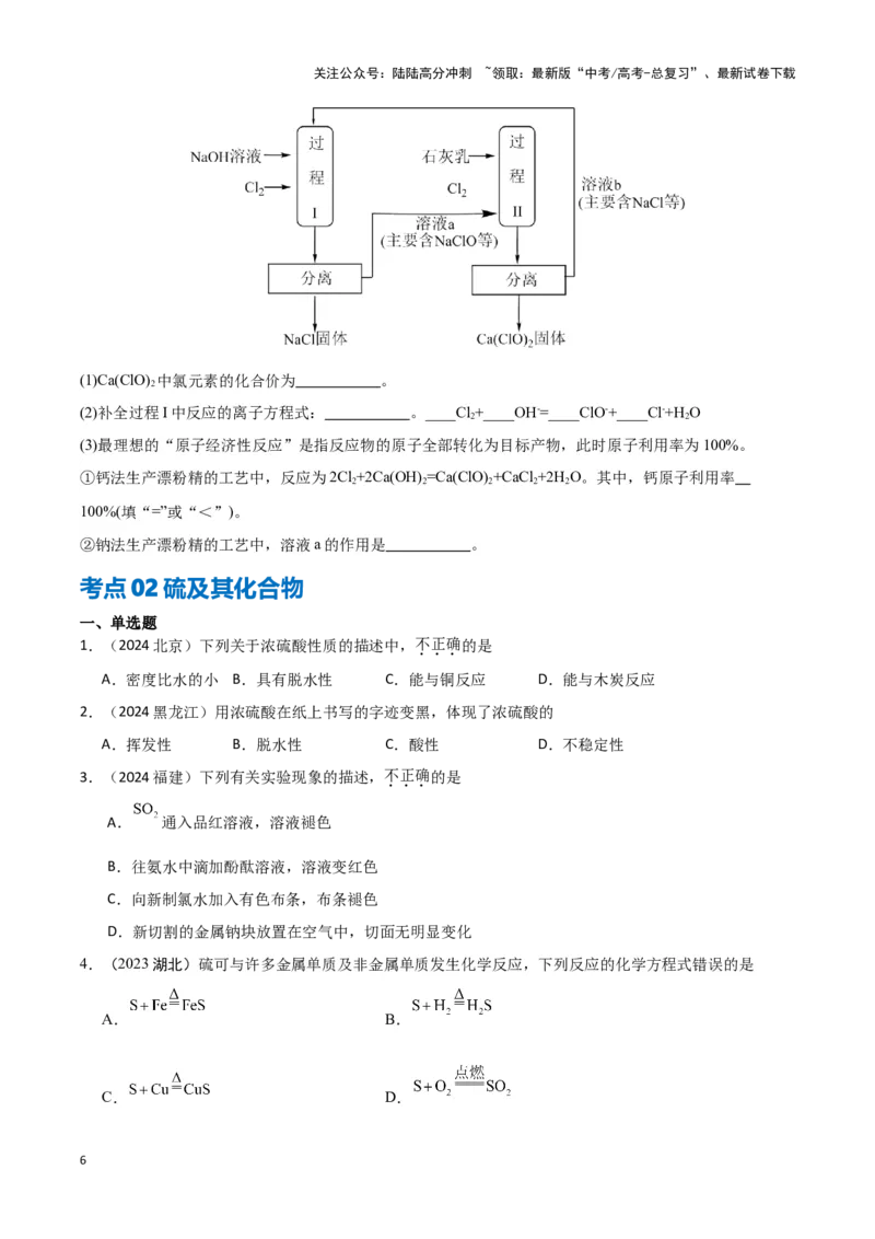 《专题5常见非金属及其化合物学生版_05-化学-高考总复习_专项复习_2025年_2025年高中学业水平合格考化学真题分类汇编（全国通用）》第6页预览