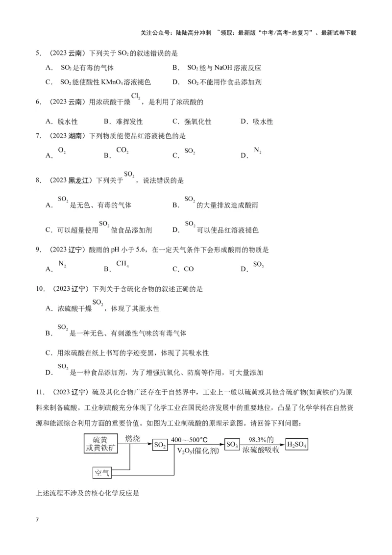 《专题5常见非金属及其化合物学生版_05-化学-高考总复习_专项复习_2025年_2025年高中学业水平合格考化学真题分类汇编（全国通用）》第7页预览