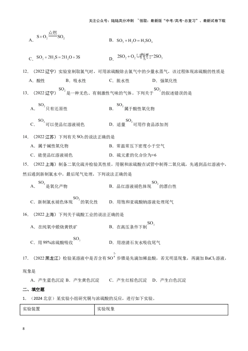 《专题5常见非金属及其化合物学生版_05-化学-高考总复习_专项复习_2025年_2025年高中学业水平合格考化学真题分类汇编（全国通用）》第8页预览