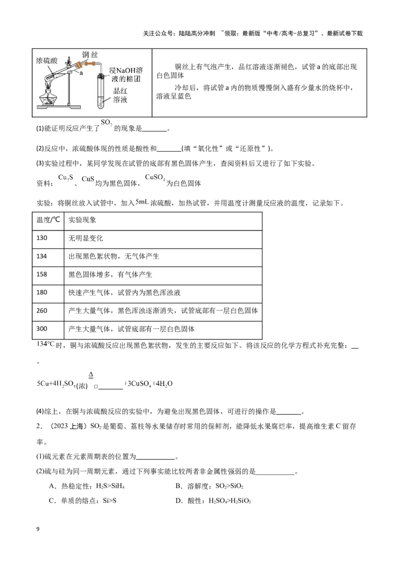 《专题5常见非金属及其化合物学生版_05-化学-高考总复习_专项复习_2025年_2025年高中学业水平合格考化学真题分类汇编（全国通用）》第9页预览