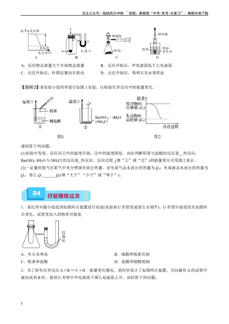 《专题08化学反应与能量（实验14~实验16）（学生版）_05-化学-高考总复习_专项复习_2024年_2024年高考化学实验专项突破_资料_高考化学教材实验及其延伸拓展》第2页预览