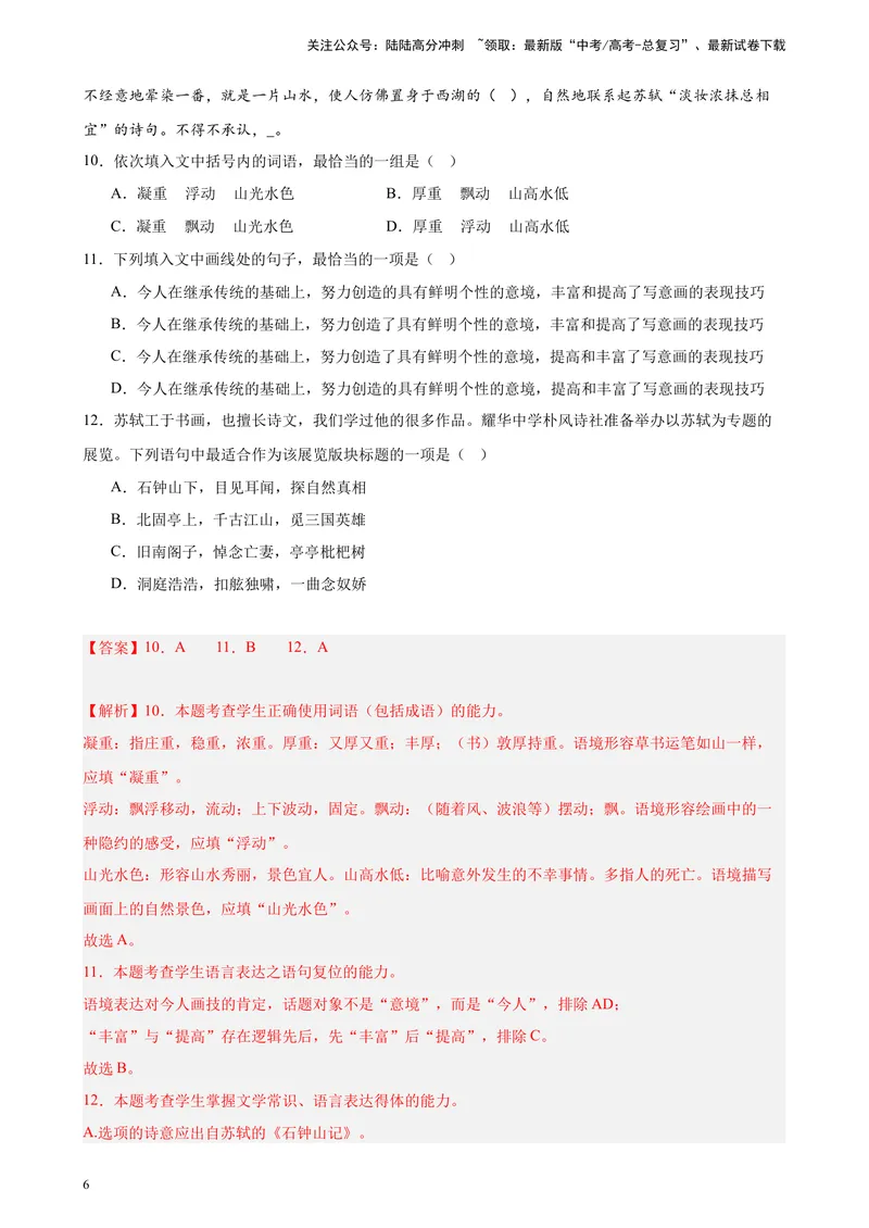 《专练01语言综合运用（选择题组）（名校试题）（天津专用）-（原卷版）_一轮复习_2025年_2025年新高考语文一轮复习题型专练习题试卷强化训练题_天津地区》第6页预览