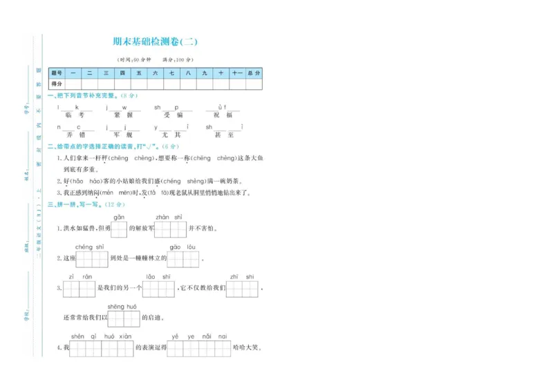 《二年级语文上册期末测试卷(2)_小学1-6年级全科全套_1-6年级全科上册_二年级_语文_语文二上期末检测试卷》第1页预览