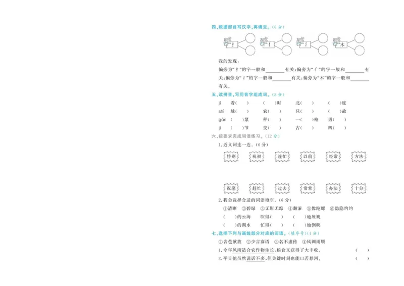 《二年级语文上册期末测试卷(2)_小学1-6年级全科全套_1-6年级全科上册_二年级_语文_语文二上期末检测试卷》第2页预览
