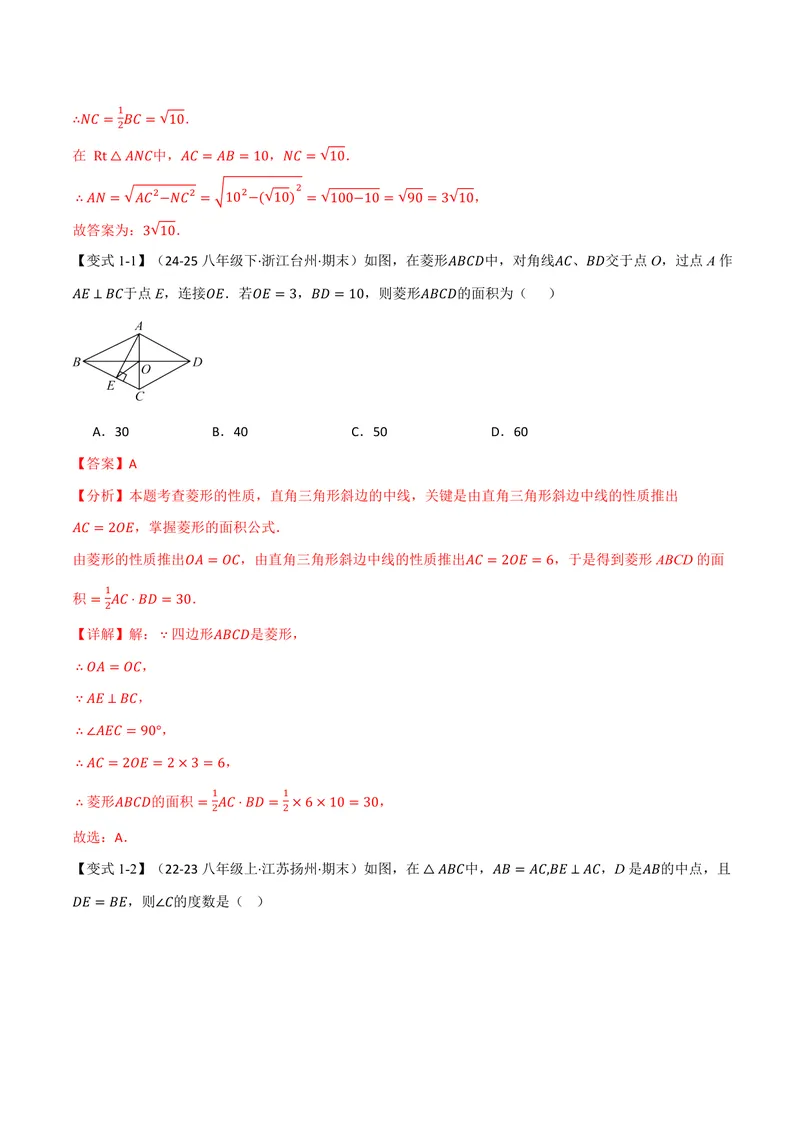 《专题03构造直角三角形斜边上的中线(讲义)(解析版)_2026语数英7-9年级上《举一反三系列》多版本_2026《初中数学•举一反三系列》9上多版本_2026《初中数学•举一反三系列》9上(北师大)》第2页预览