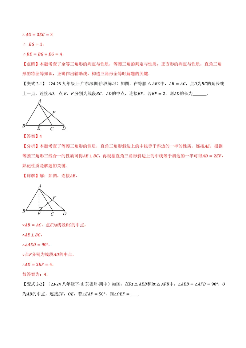 《专题03构造直角三角形斜边上的中线(讲义)(解析版)_2026语数英7-9年级上《举一反三系列》多版本_2026《初中数学•举一反三系列》9上多版本_2026《初中数学•举一反三系列》9上(北师大)》第6页预览