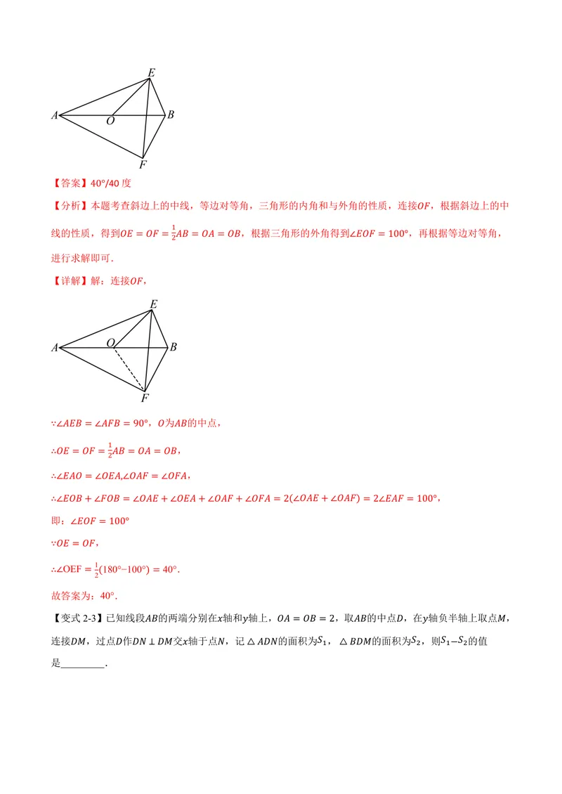 《专题03构造直角三角形斜边上的中线(讲义)(解析版)_2026语数英7-9年级上《举一反三系列》多版本_2026《初中数学•举一反三系列》9上多版本_2026《初中数学•举一反三系列》9上(北师大)》第7页预览