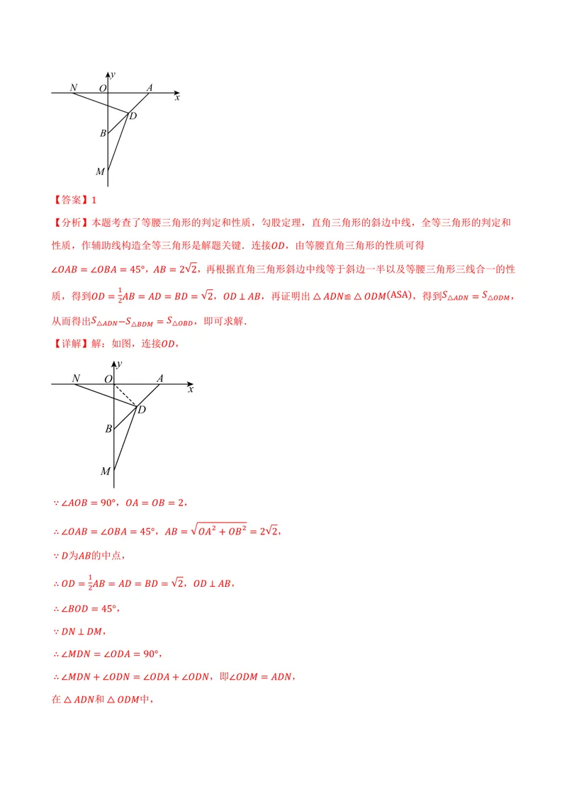 《专题03构造直角三角形斜边上的中线(讲义)(解析版)_2026语数英7-9年级上《举一反三系列》多版本_2026《初中数学•举一反三系列》9上多版本_2026《初中数学•举一反三系列》9上(北师大)》第8页预览