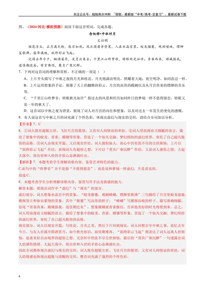 《专题04古代诗歌阅读（教师版）_专项复习_2025年_2025年高考真题和模拟题语文分类汇编（全国通用）》第4页预览