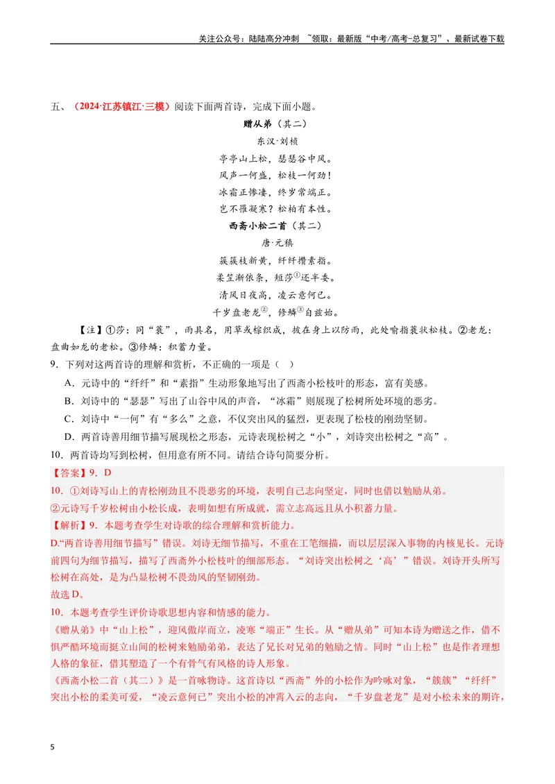《专题04古代诗歌阅读（教师版）_专项复习_2025年_2025年高考真题和模拟题语文分类汇编（全国通用）》第5页预览