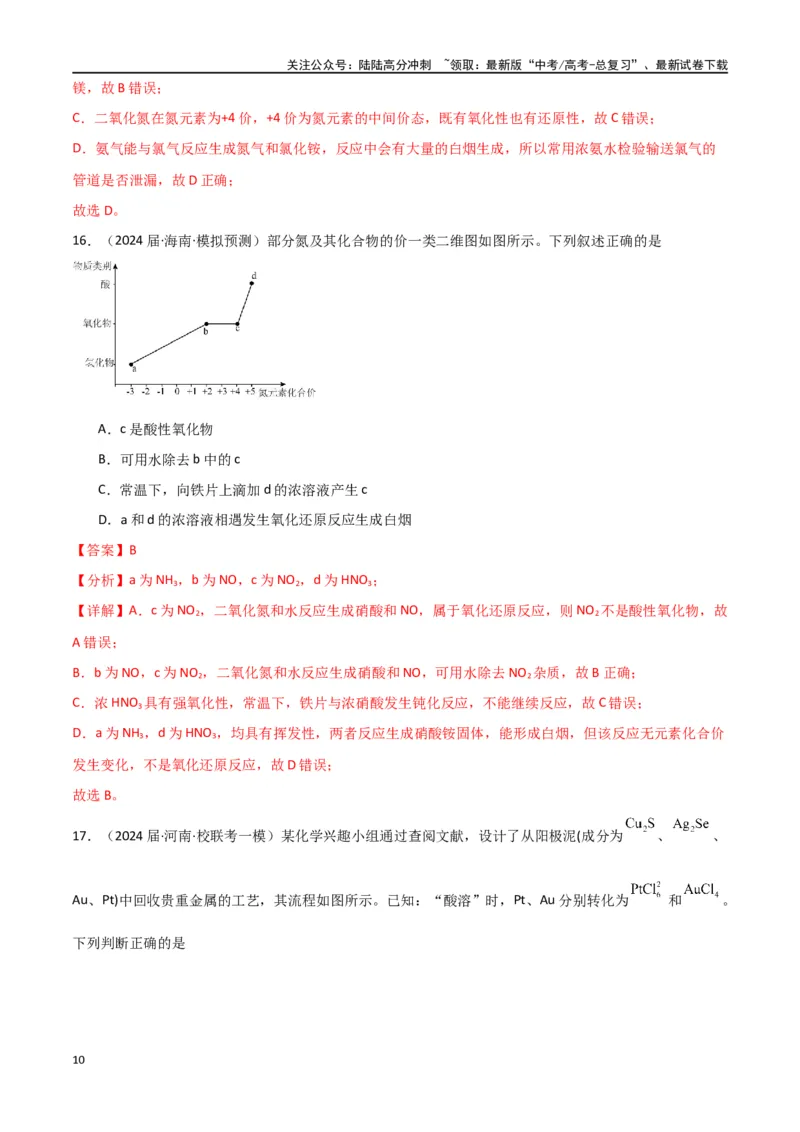 《专题08元素及其化合物-解析版）_05-化学-高考总复习_二轮复习_2024年_2024年高考化学二轮专题强化训练习题试题练习全国_资料》第10页预览