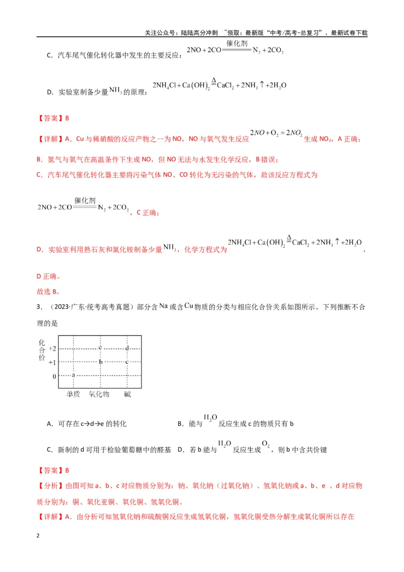 《专题08元素及其化合物-解析版）_05-化学-高考总复习_二轮复习_2024年_2024年高考化学二轮专题强化训练习题试题练习全国_资料》第2页预览