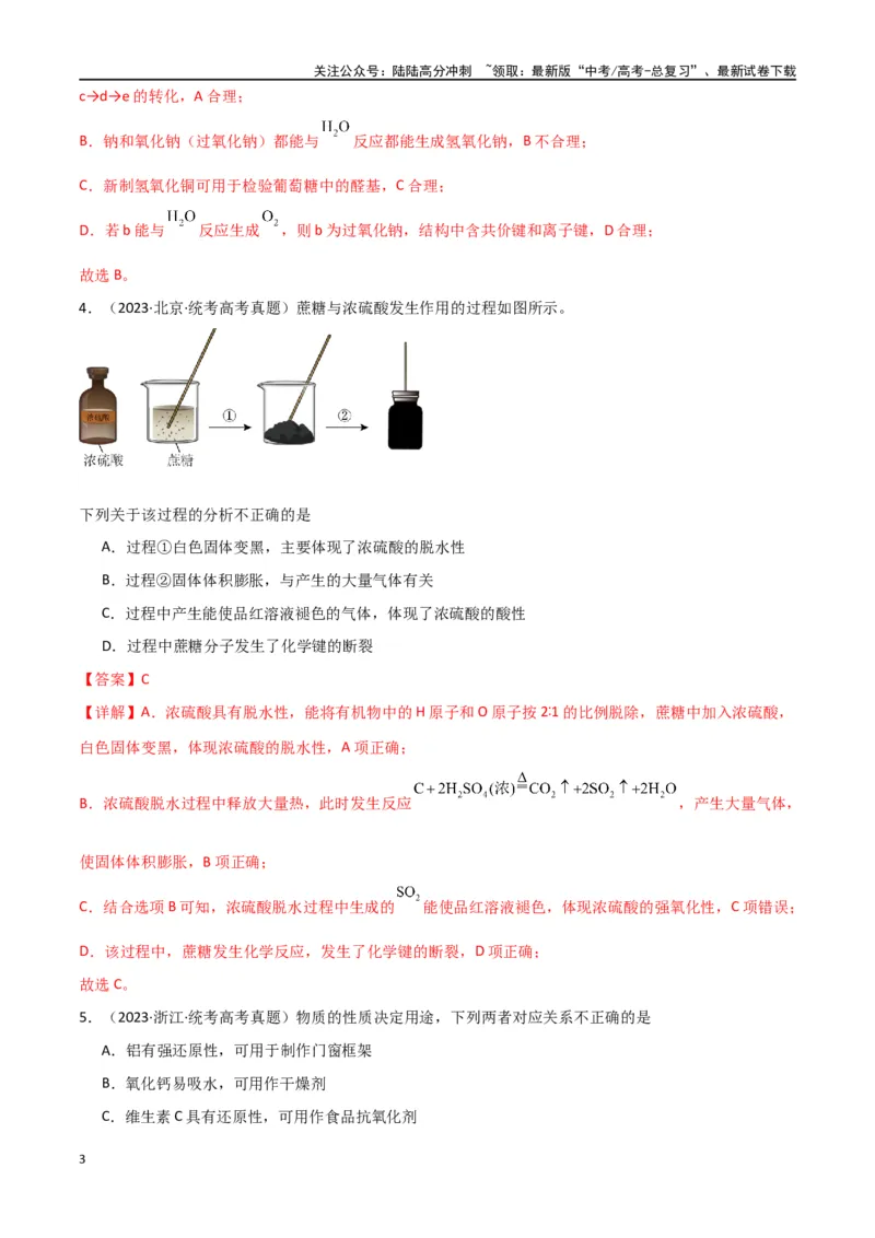 《专题08元素及其化合物-解析版）_05-化学-高考总复习_二轮复习_2024年_2024年高考化学二轮专题强化训练习题试题练习全国_资料》第3页预览