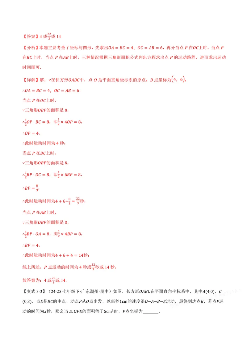 《专题01平面直角坐标系中的面积问题(专项训练)(解析版)_2026语数英7-9年级上《举一反三系列》多版本_2026《初中数学•举一反三系列》8上多版本_2026《初中数学•举一反三系列》8上(沪科)》第10页预览