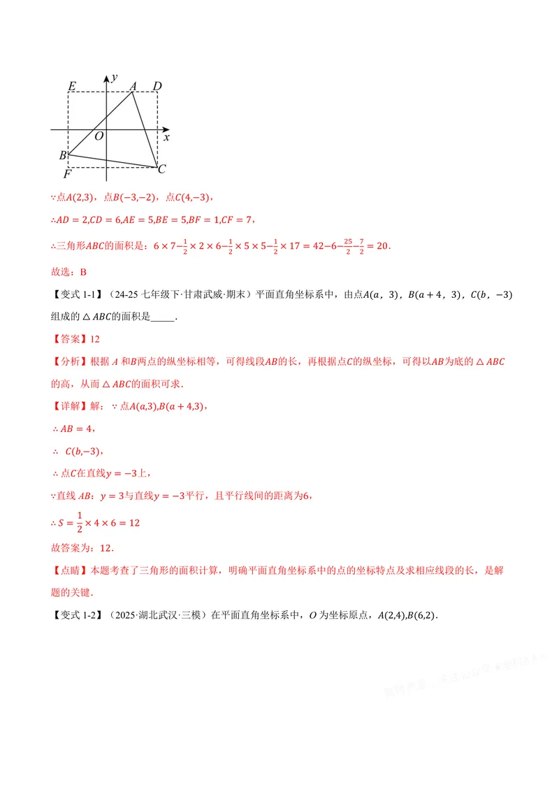 《专题01平面直角坐标系中的面积问题(专项训练)(解析版)_2026语数英7-9年级上《举一反三系列》多版本_2026《初中数学•举一反三系列》8上多版本_2026《初中数学•举一反三系列》8上(沪科)》第2页预览
