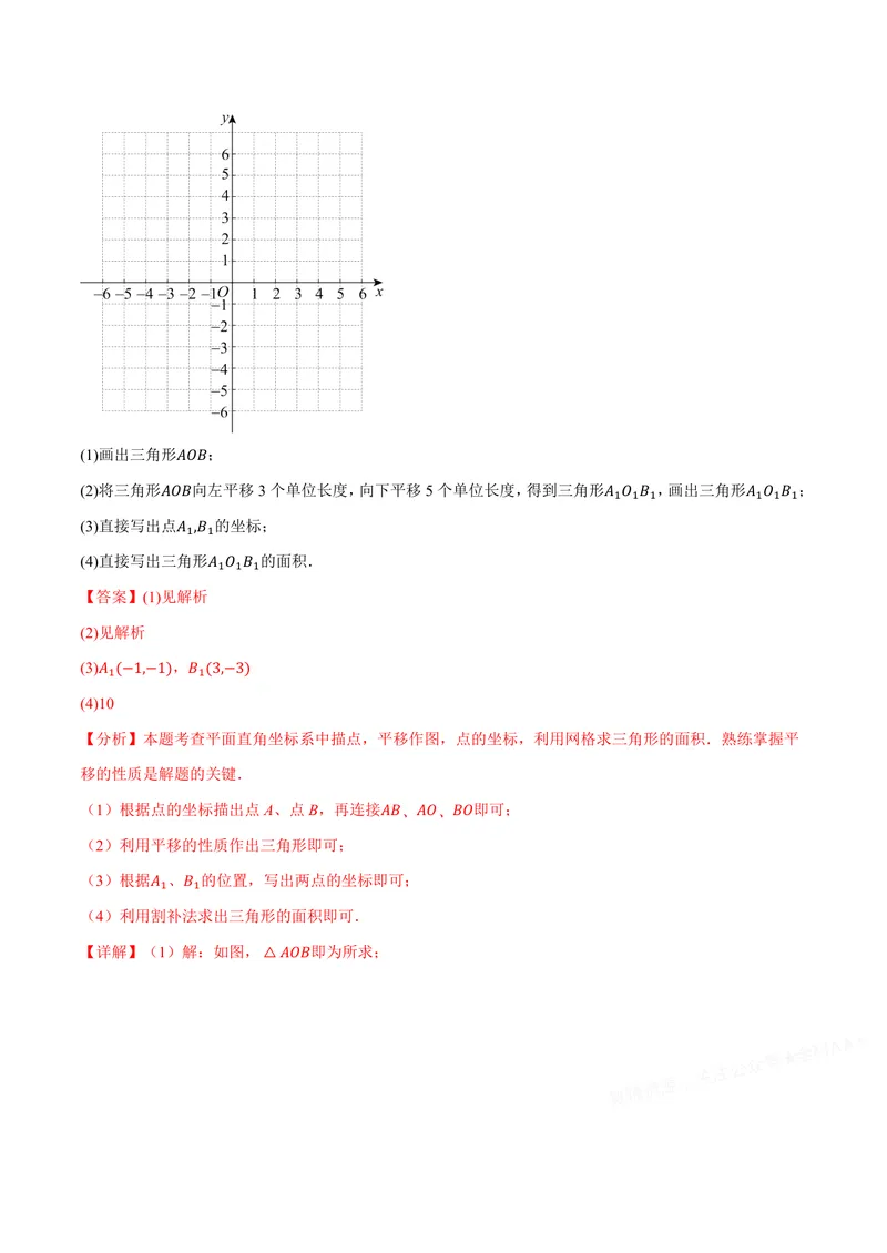 《专题01平面直角坐标系中的面积问题(专项训练)(解析版)_2026语数英7-9年级上《举一反三系列》多版本_2026《初中数学•举一反三系列》8上多版本_2026《初中数学•举一反三系列》8上(沪科)》第3页预览