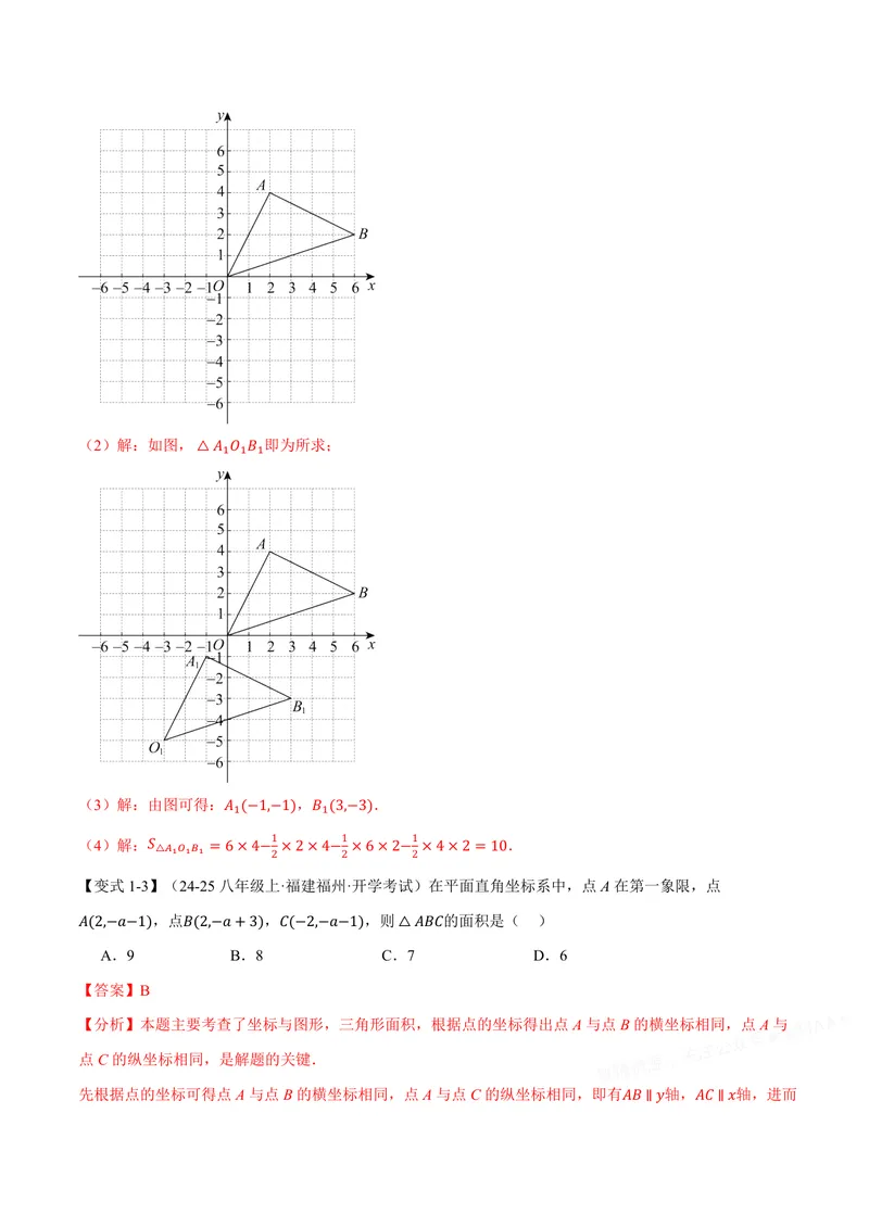 《专题01平面直角坐标系中的面积问题(专项训练)(解析版)_2026语数英7-9年级上《举一反三系列》多版本_2026《初中数学•举一反三系列》8上多版本_2026《初中数学•举一反三系列》8上(沪科)》第4页预览