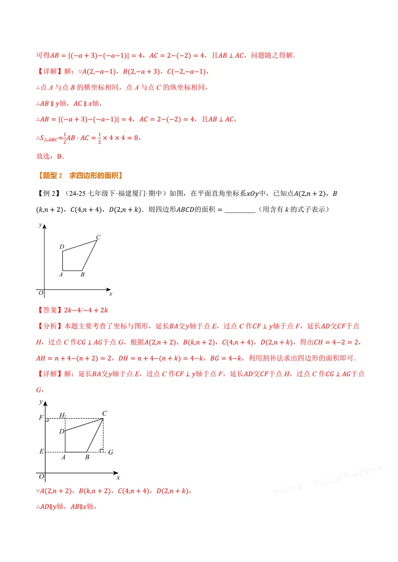 《专题01平面直角坐标系中的面积问题(专项训练)(解析版)_2026语数英7-9年级上《举一反三系列》多版本_2026《初中数学•举一反三系列》8上多版本_2026《初中数学•举一反三系列》8上(沪科)》第5页预览