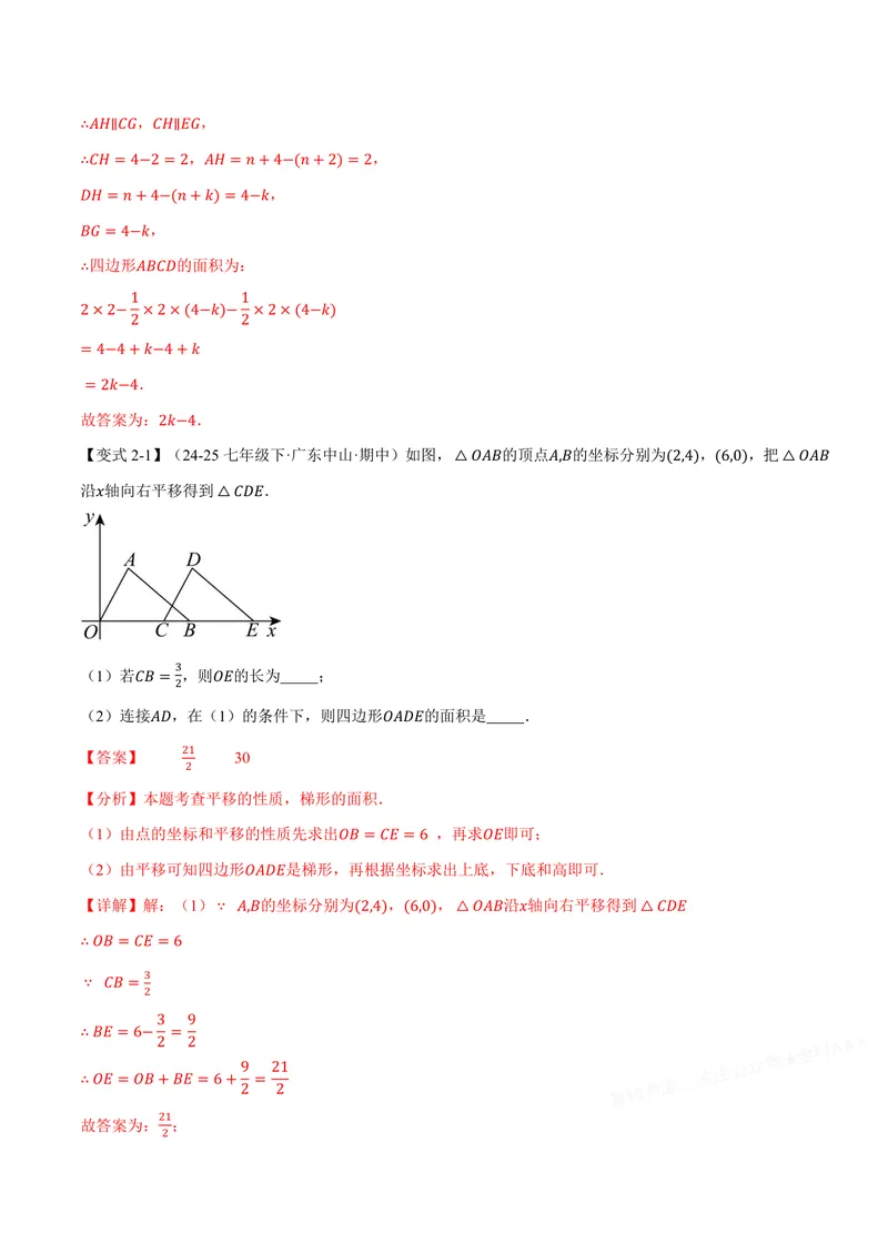 《专题01平面直角坐标系中的面积问题(专项训练)(解析版)_2026语数英7-9年级上《举一反三系列》多版本_2026《初中数学•举一反三系列》8上多版本_2026《初中数学•举一反三系列》8上(沪科)》第6页预览