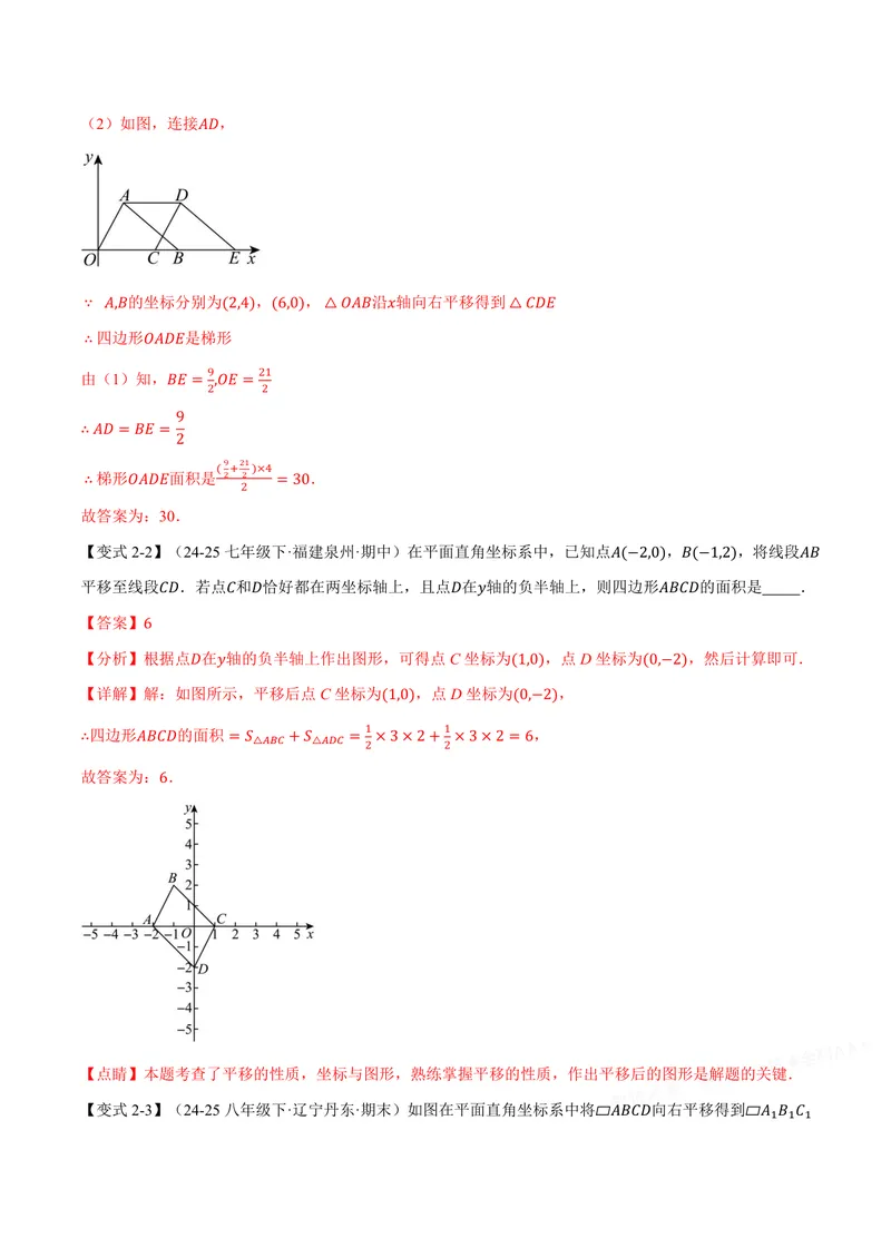 《专题01平面直角坐标系中的面积问题(专项训练)(解析版)_2026语数英7-9年级上《举一反三系列》多版本_2026《初中数学•举一反三系列》8上多版本_2026《初中数学•举一反三系列》8上(沪科)》第7页预览